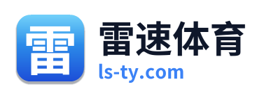雷速体育